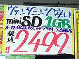 miniSD 1GB Battle!