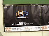 Windows 2000キャンペーン