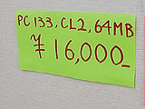 PC133(CL=2)対応SDRAM DIMM(64MB)