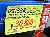 DS133-R