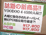 Voodoo4 4500 AGP/PCI