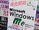 Windows Me深夜販売