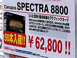 SPECTRA 8800