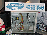 Pentium 4対応ケース内部
