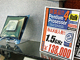 Pentium 4 1.5GHz販売中