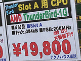 Slot A用1GHzは2万円割れ