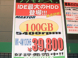 IDE最大のHDD登場!!!