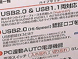USB 2.0対応製品