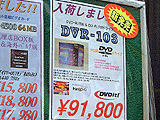 DVR-103入荷