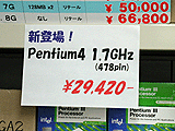 1.7GHzは3万円割れ