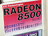 RADEON 8500入荷