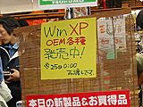 Windows XP各種販売中