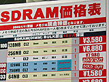 SDRAM価格表