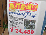 Terminator P4
