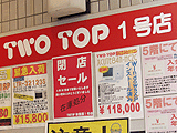 TWO-TOP秋葉原本店復活