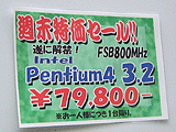 Pentium 4 3.2GHz