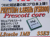 Pentium 4 2.80E GHz予約