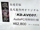 KD-AVC01