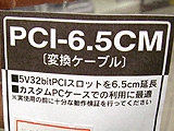 PCI-6.5CM