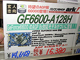 AGP版GeForce 6600