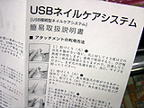 USBネイルケアシステム