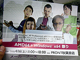 AMD 64 + Windows x64祭り