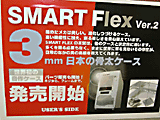 SMART FLEX Ver.2