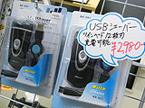 USBシェーバー