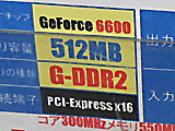 GF6600-E512H