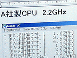 Core Duo対AMD製CPU