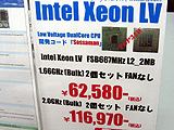 Xeon LV発売