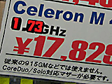 Celeron M(「Dothan」/「Socket 479M対応」の表記は誤りとのこと)