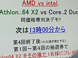AMD対Intel比較デモ