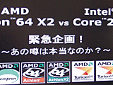 AMD対Intel比較デモ