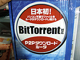 BitTorrent対応ルーター