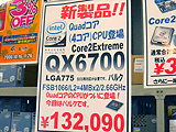 Core 2 Extreme QX6700