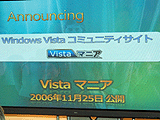 Windows Vistaマニアックス ステージ