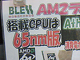 65nm版Athlon 64 X2