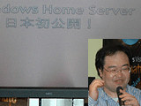 Home Server初公開