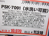 PSK-7091