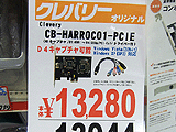 CB-HARROC01-PCIE