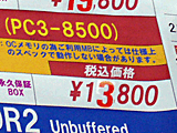 DDR3価格急落