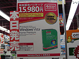 Windows Vista SP1パッケージ