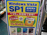 Windows Vista SP1パッケージ