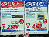 DDR2値上がり