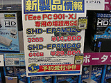 Eee PC 901-X用SSD