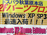 SP3版XP