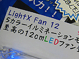 LightX Fan12（AF0001）