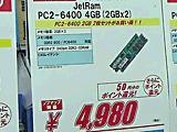 DDR2メモリ値下がり