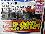 DDR2メモリ値下がり